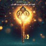 مفتاح الكنز