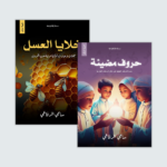 مجموعة الصغار | كتب إسلامية للأطفال