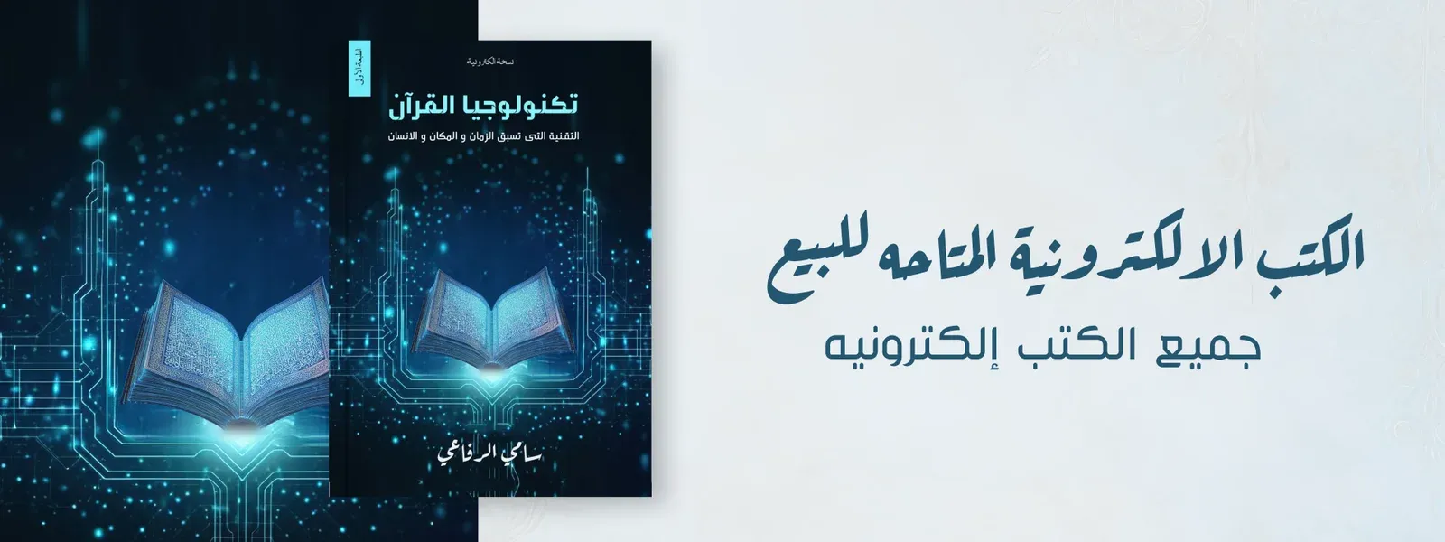 الكتب الالكترونية المتاحة للبيع