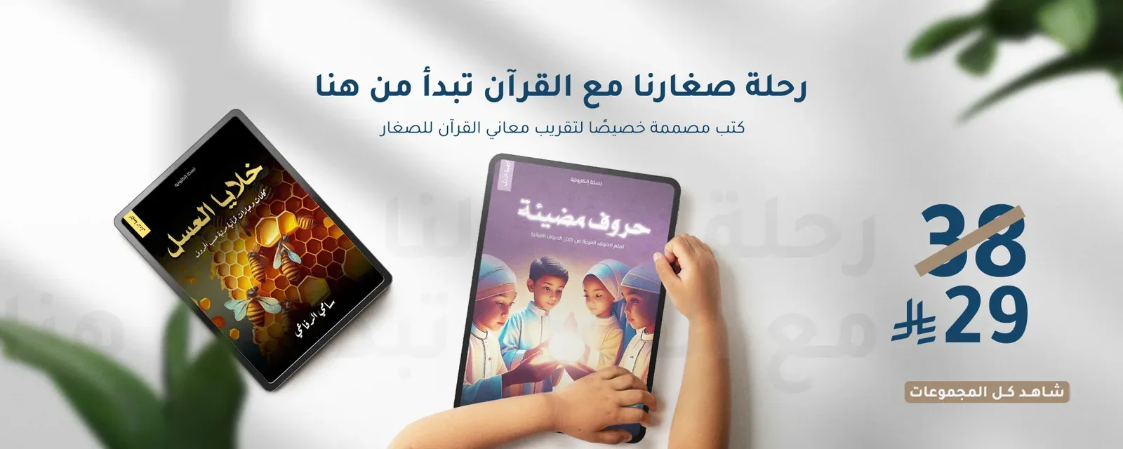 رحلة صغارنا مع القران