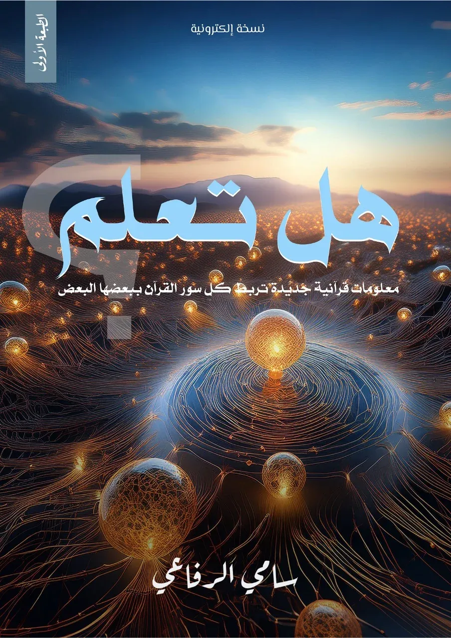 كتاب هل تعلم