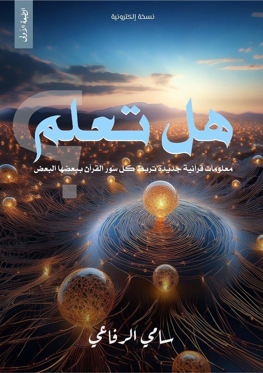 كتاب هل تعلم